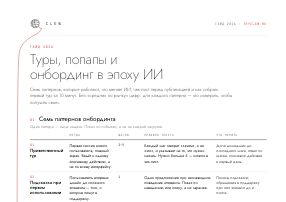 Верх первой страницы, уменьшенный: заголовок и начало таблицы из семи паттернов