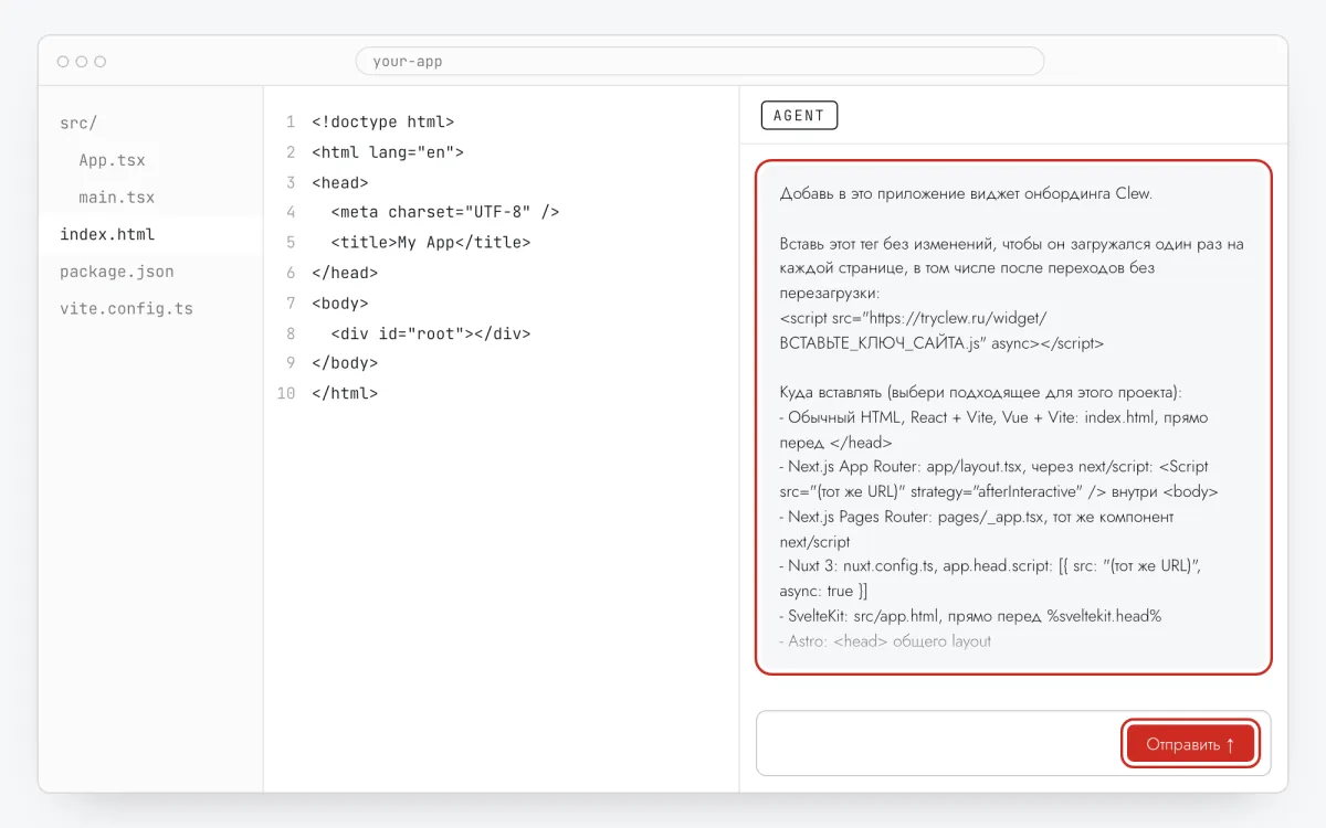 Чат ИИ-ассистента с промптом для установки Clew