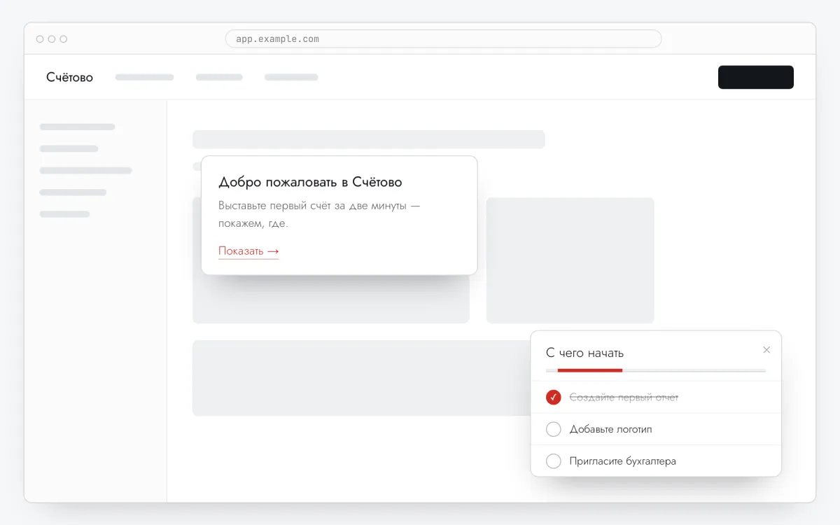Приветственное окно, подсказка тура и панель чеклиста — три этапа онбординга